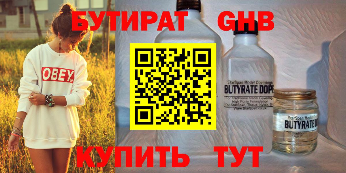 Бутират  Вход с VPN  Ишим  Бутират оксибутират 