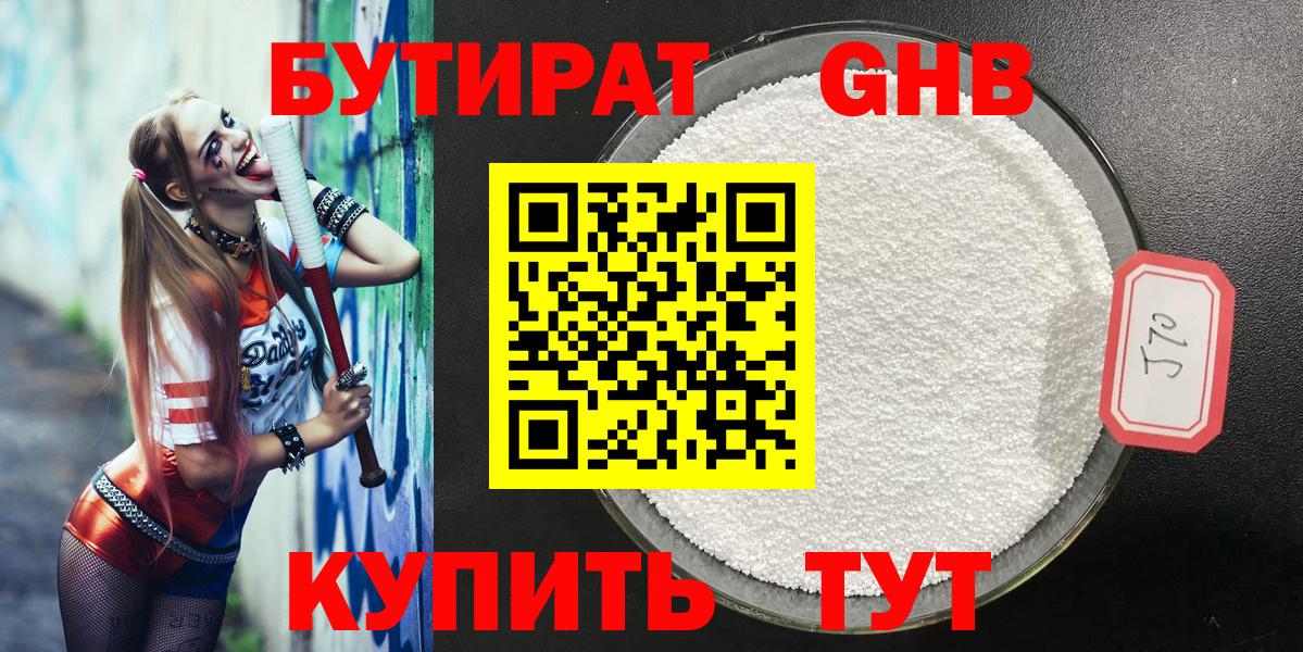Бутират Butirat Ишим