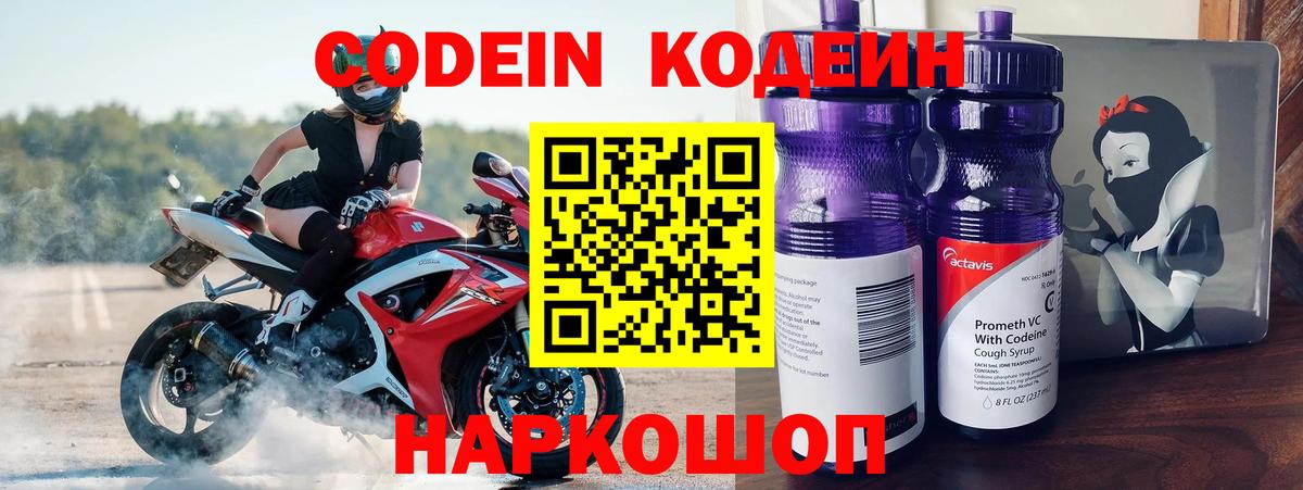 Кодеин напиток Lean (лин) Ишим