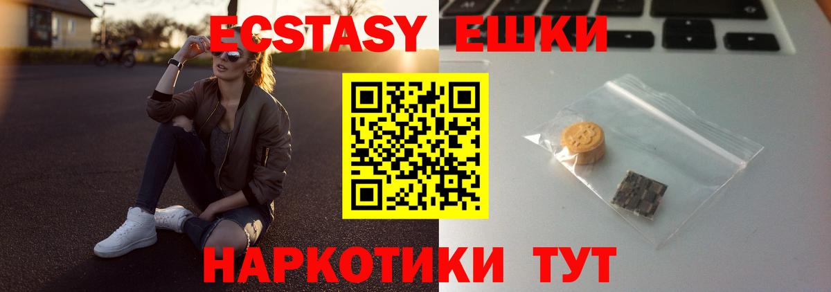 ЭКСТАЗИ ешки Ишим