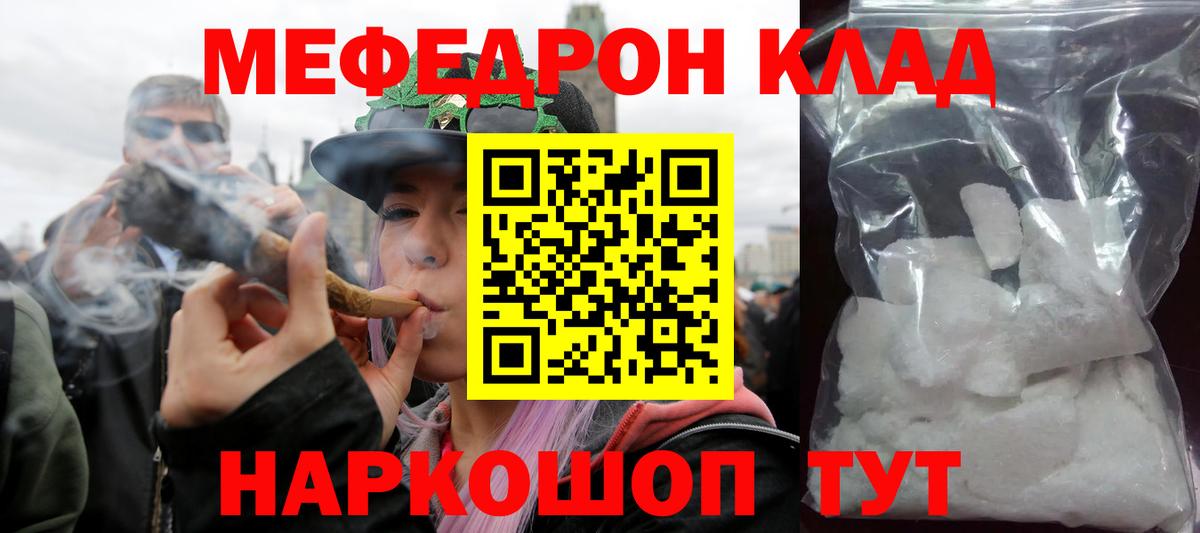 Меф мяу мяу кристаллы Ишим