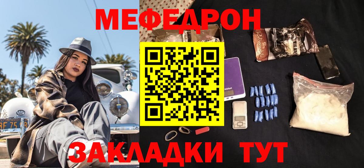 МЯУ-МЯУ  Вход с VPN  Мефедрон  Ишим  где продают   Меф mephedrone 
