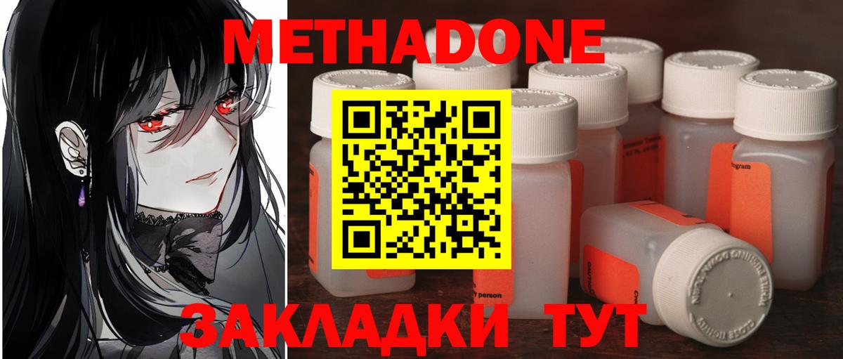 МЕТАДОН мёд Ишим