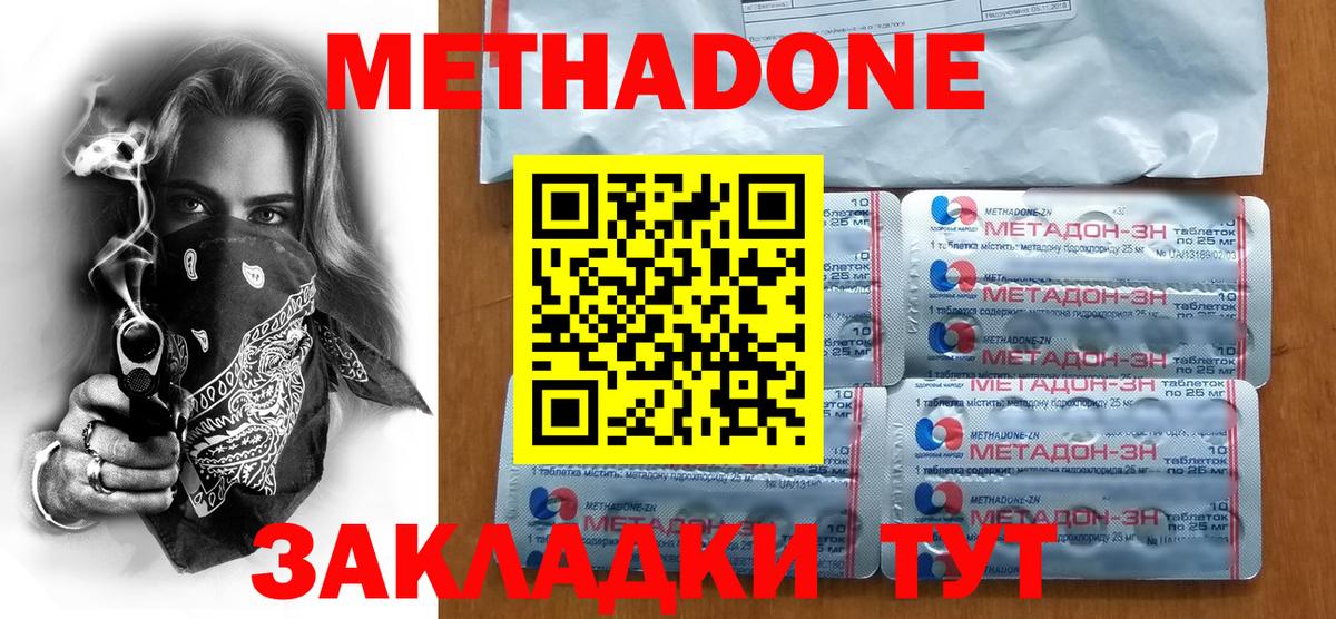 Ишим  Метадон methadone  Метадон VHQ  Вход с VPN 